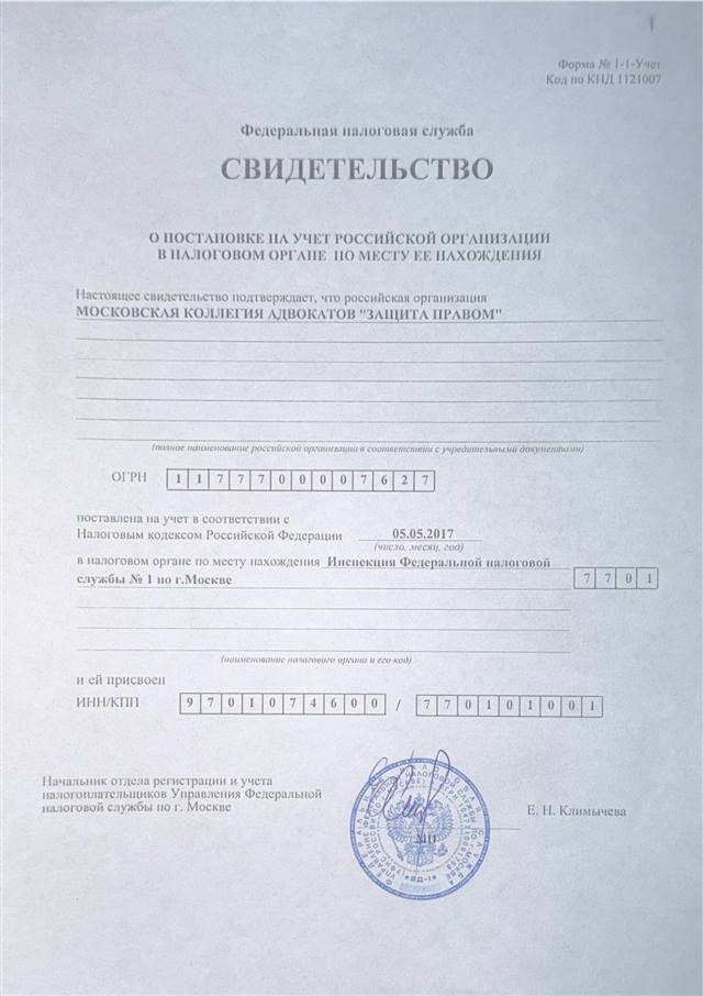 Свидетельство о постановке на учёт российской организации в налоговом органе, ИНН/КПП